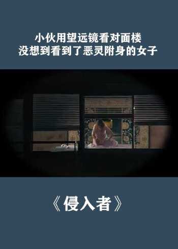 小伙用望远镜看对面楼没想到看到了恶灵附身的女子