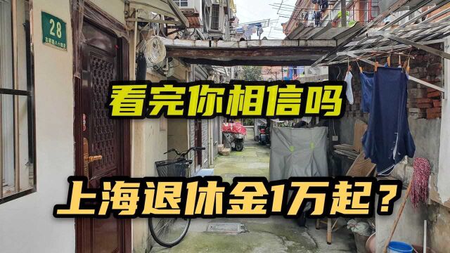 在魔都上海,事业单位,知青和普通工人能拿多少退休金?差距大吗