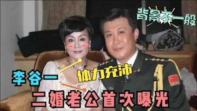 77岁李谷一首次谈家庭:与二婚小丈夫同台似母子!女儿也很有能力