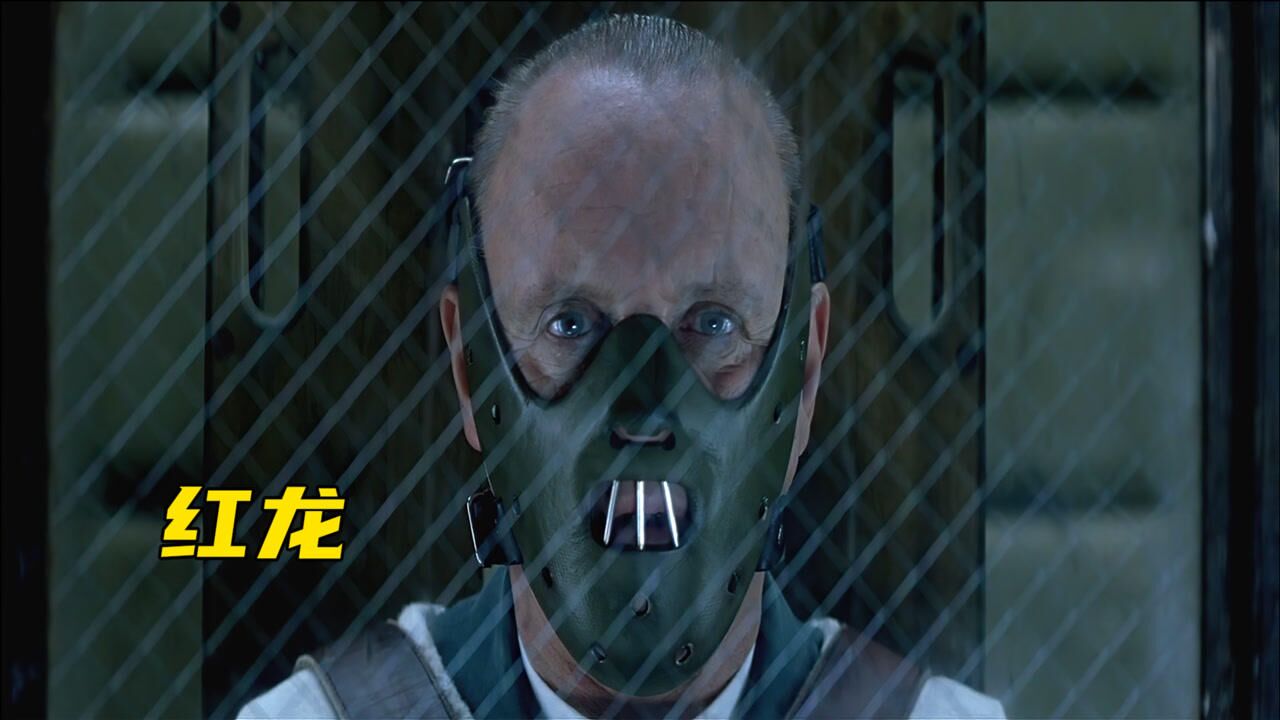 汉尼拔被捕入狱远程操控小迷弟汉尼拔系列经典之作红龙