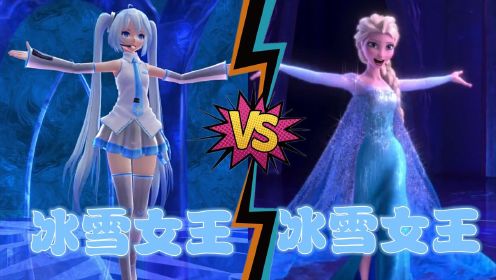 MMD：初音未来“乱入”冰雪奇缘，代替艾莎演绎《let it go》，神同步啊