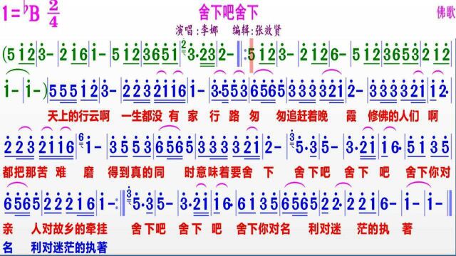 李娜演唱的《舍下吧舍下》净化心灵,远离浮躁