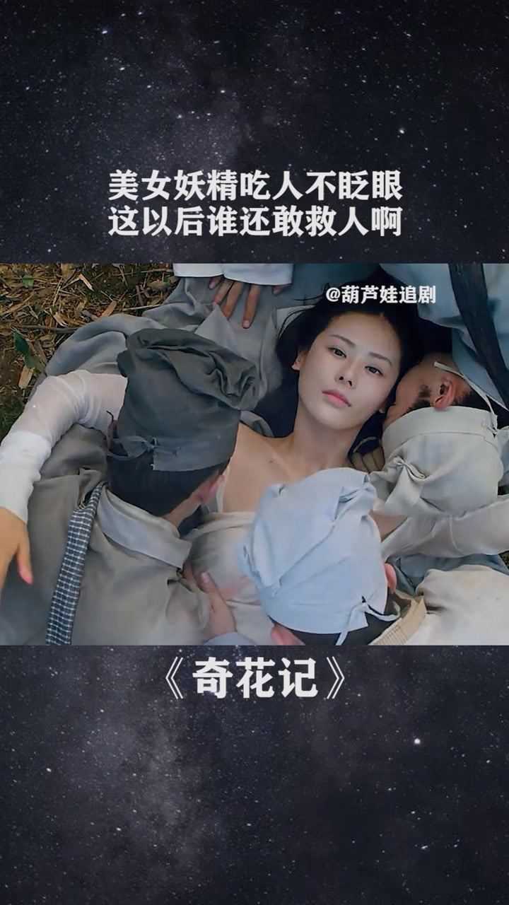 美女妖精吃人不眨眼这以后谁还敢救人啊#@经纪人小微_高清