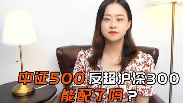 中证500指数年后反弹快,估值还低,能买了吗?