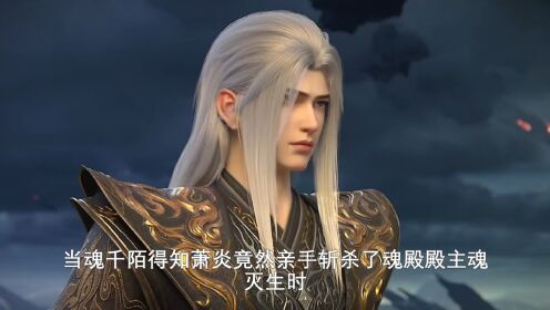 斗破苍穹：魂灭生二人的眼界到底有多狭隘，看到小伊吞火会有多惊讶失态呢？_高清1080P在线观看平台_腾讯视频