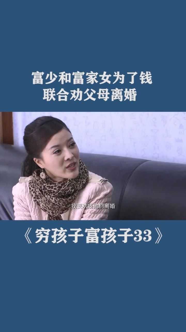 俩兄妹为了钱真是不择手段穷孩子富孩子