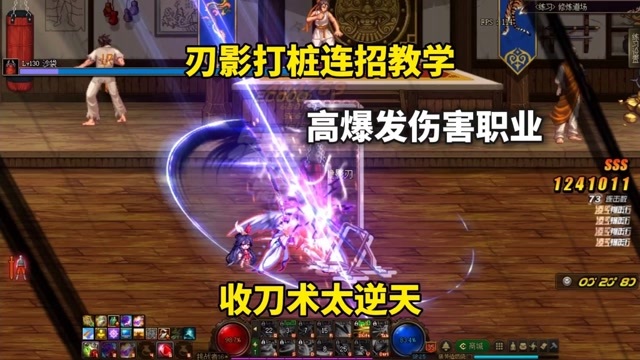 DNF：刃影打桩连招教学，收刀术太逆天，高爆发伤害职业_腾讯视频