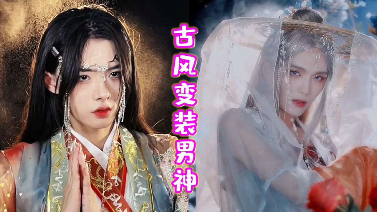 盘点古风变装最好看的10位男生小哥哥,如果穿越到古代,你最想嫁给谁?_高清1080P在线观看平台_腾讯视频