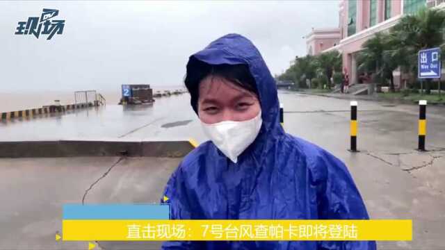 直击现场:7号台风查帕卡即将登陆,中心风力超过每秒30米