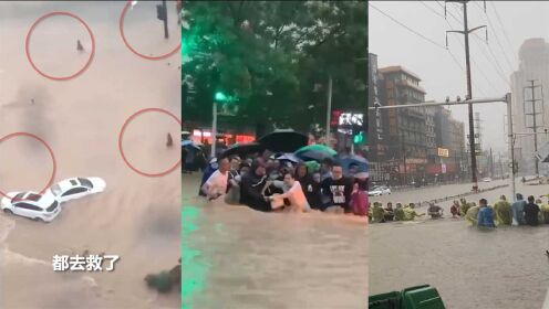 一起扛！80秒看河南暴雨互助的同胞：孩子冒雨拦车 市民抱团互救
