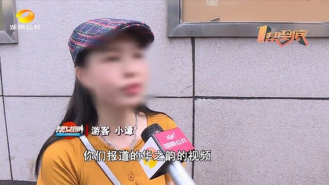 长沙华之韵:再现“刮奖”陷阱 执法部门:零容忍!