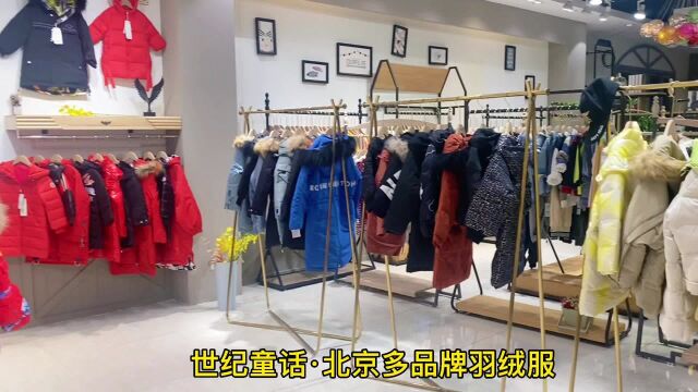 北京多品牌羽绒服品牌折扣童装一手货源批发厂家直销