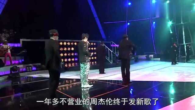 《野狼disco》热度刚褪下,周董的新歌来袭,单曲循环停不下来