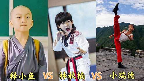 林秋楠的跆拳道真的很强，这三个“惹不起的小孩”你觉得谁最厉害？