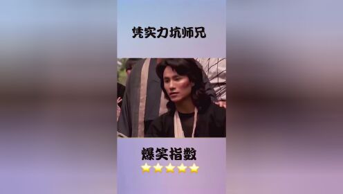 凭实力坑师兄，看一次笑一次，沙雕忍者搞笑周末dou起来