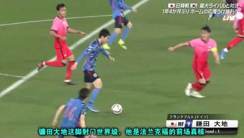 韩国队被逼得过不了半场，日本足球在亚洲真可以横着走