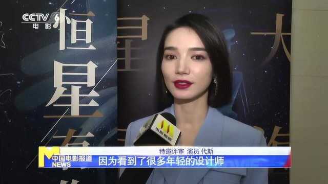 “星辰大海之时尚计划”2021时尚设计大赛圆满落幕 #电影HOT短视频大赛 第二阶段#