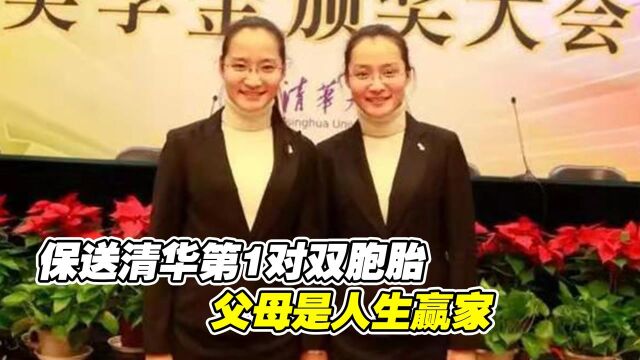 保送清华第1对双胞胎:双双获得特殊奖学金,父母是人生赢家