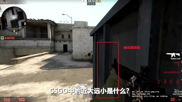 CSGO中的近大远小是什么?