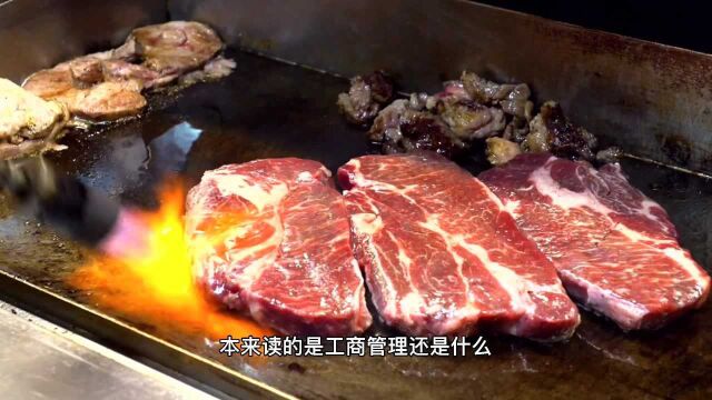 小伙留学归来不进大公司,开高档牛排店,心存雄心壮志至今不后悔