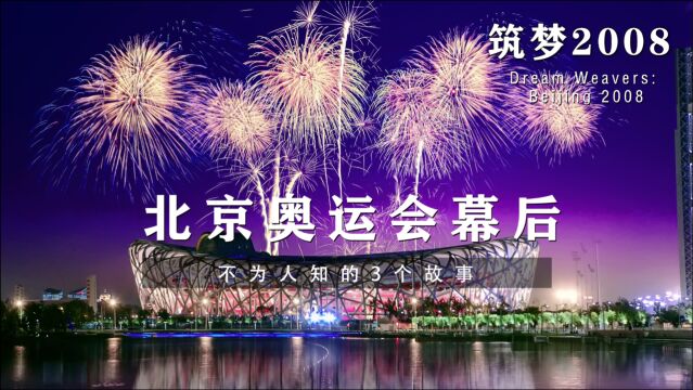 在中国一块块奥运金牌的背后,藏着不为人知的辛酸,《筑梦2008》