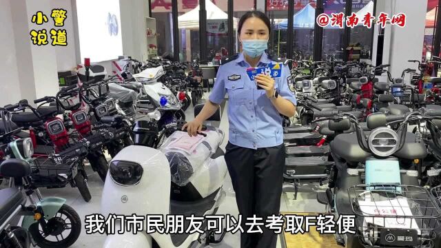 【小警说道】警花姐姐教你如何区分电动自行车和电动轻便摩托车