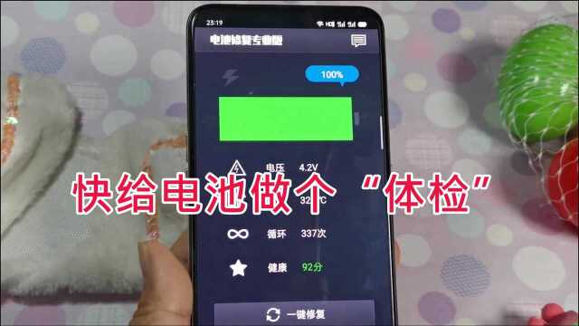 不了解电池使用情况?快给手机做个“体检”,看看电池健康状态