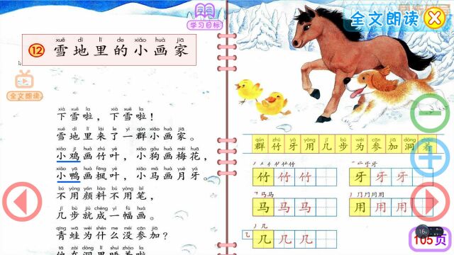 一年级语文上册课文12《雪地里的小画家》