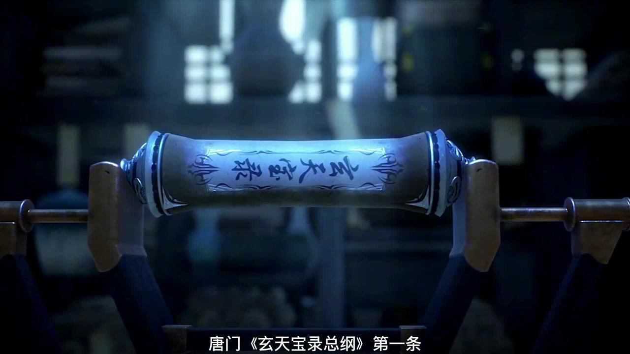 唐门玄天宝录总纲详细介绍