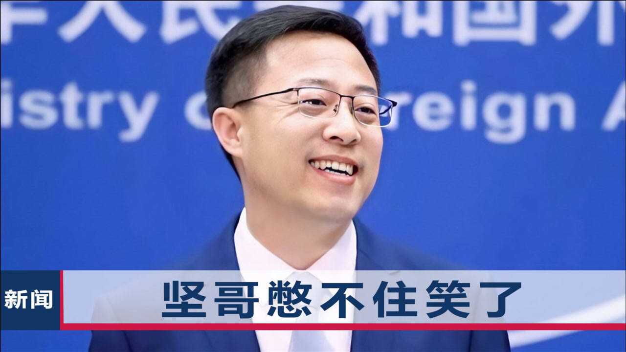 放假了!赵立坚宣布外交部休会两周,脸上的笑容逐渐按捺不住_腾讯视频