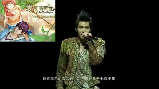 周杰伦的《爱在西元前》,现场演唱的就是好听