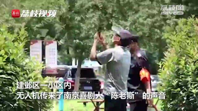 南京喜剧人“陈老斯”喊你做核酸