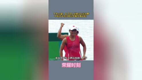 这一划，徐诗晓/孙梦雅夺得女子双人划艇500米冠军，中国军团第37金继续第一！