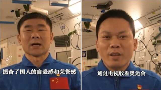 出差太空也不耽误看奥运!中国宇航员分享奥运观后感:为中国奥运健儿自豪