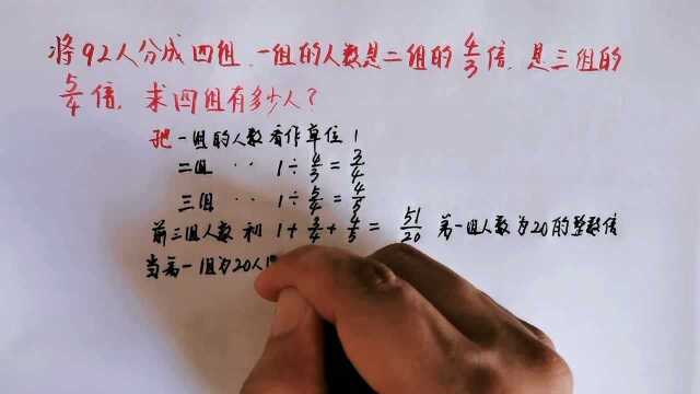 一组人数是二组的3分之4倍,是三组的4分之5倍,求四组有多少人?