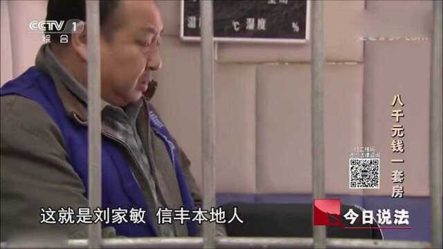 回顾:女子收钱帮人搞廉租房,被抓后自称:是在做好事