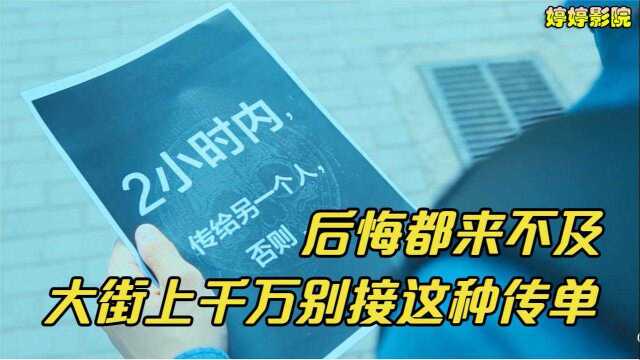 大街上千万不要随便接陌生人的传单,里面可能有陷阱在等着你《不思异:辞典》