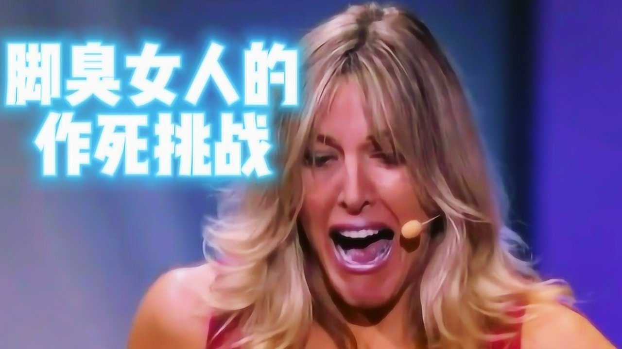 脚最臭的女人的作死挑战，光脚走完6个恐怖箱子_高清