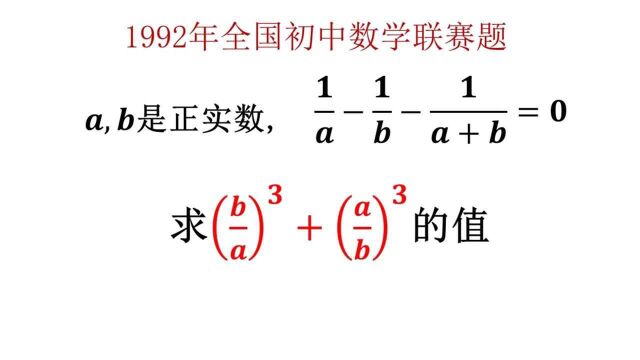 初中数学竞赛题,熟悉完全立方式可快速解决,同学们一定要会