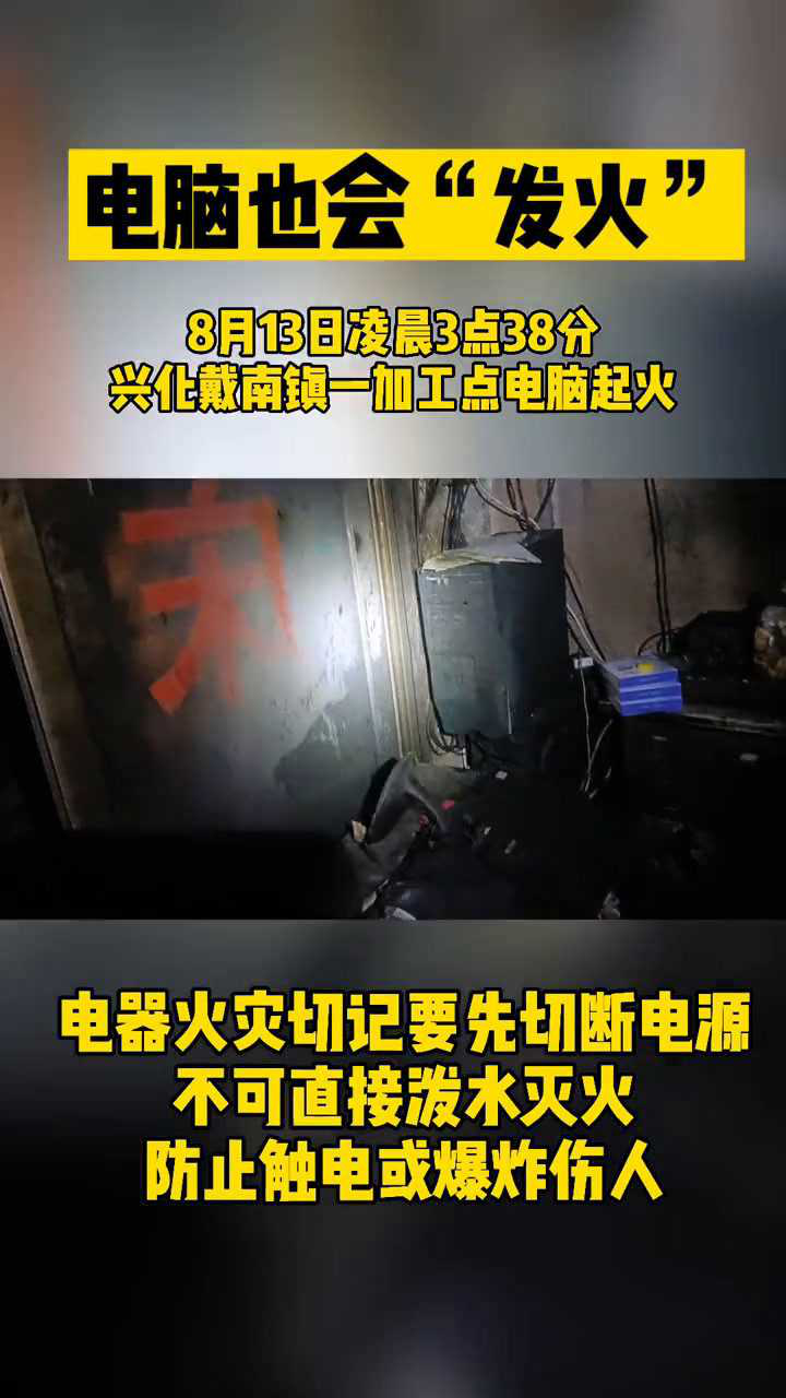 电气火灾应采取断电灭火的方法,千万不能直接用水扑救腾讯视频}