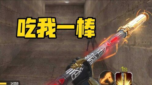 穿越火线cf手游:终极生化实况:悟空猎手的金箍棒好大,幽灵要忍一