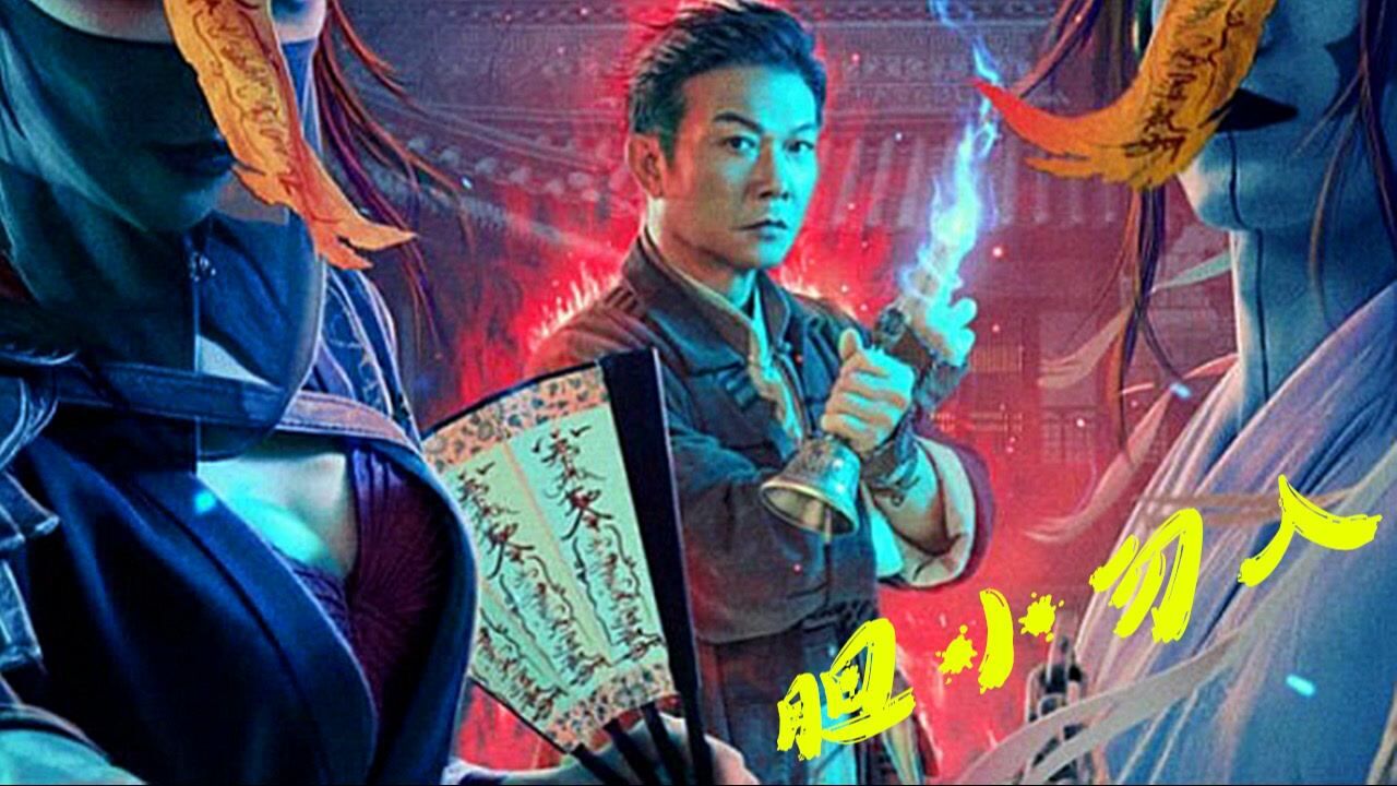 《灵幻大师》鬼门大开，妖王现世，胆小勿入！_高清1080P在线观看平台_腾讯视频