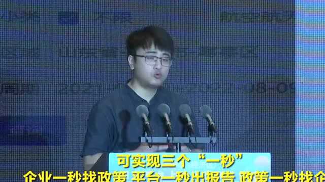 |三个“一秒”!潍坊市寒亭区:搭建“政企通”服务平台