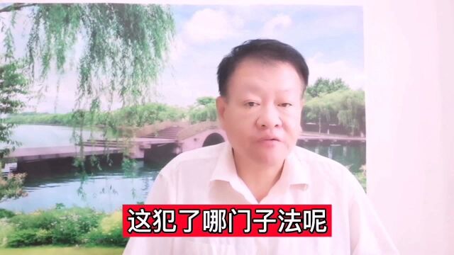 猜不透!捕捞自己家鱼塘里的鱼被判刑,这合理吗?