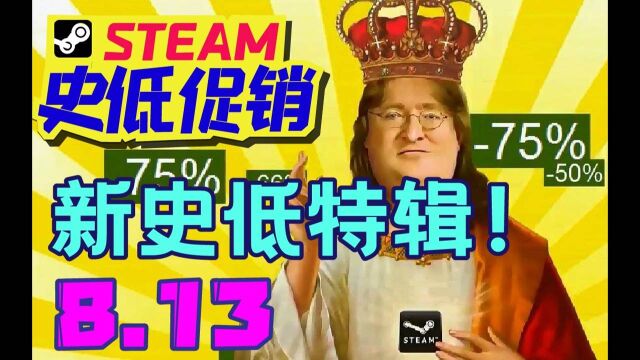 【Steam史低游戏推荐】《冰汽时代》免费玩!8款新史低游戏推荐!便宜到吐!#爱玩新游特邀作者团#