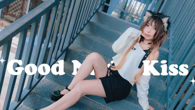 点击接收你的专属晚安吻《GOOD NIGHT KISS》