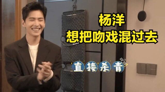 杨洋竟想把“激情吻戏”混过去!观众第一个不同意,我嗑的cp就要甜 #《你是我的荣耀》短视频大赛#