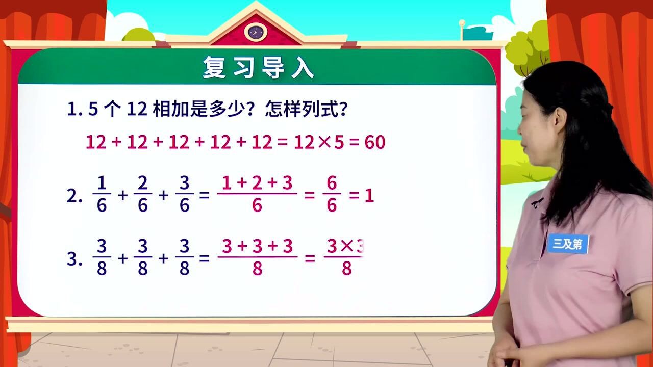 分数乘法_高清1080P在线观看平台_腾讯视频