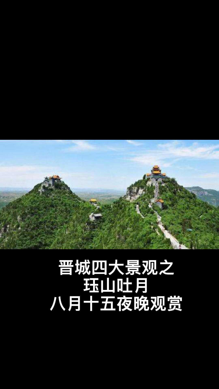 珏山吐月图片图片