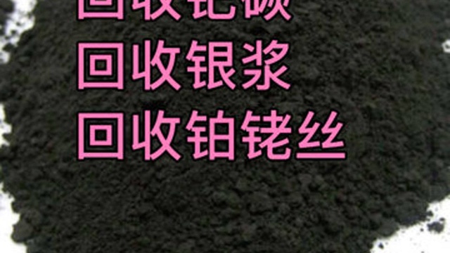 钯碳回收,钯水回收,钯粉回收,钯盐回收,氯钯酸回收,钯炭回收,钯黑回收,钯废料回收,含钯废料回收,废钯炭催化剂回收,废钯炭回收